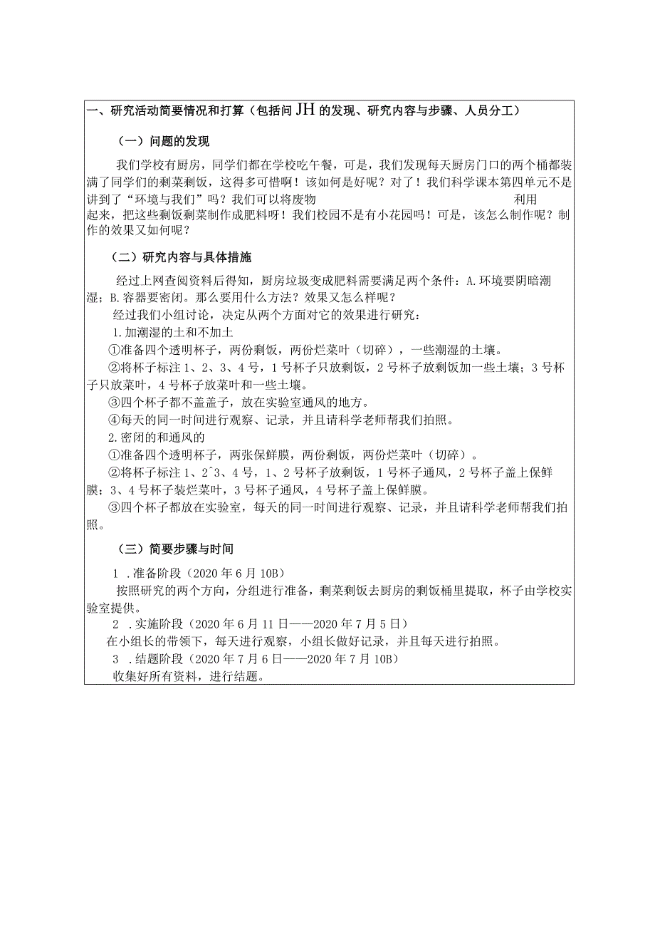 厨房垃圾变成肥料的方法及效果的研究,小学课题研究申请书.docx_第3页