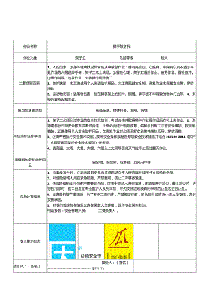 建筑工地常见安全生产事故现场处置方案汇编.docx