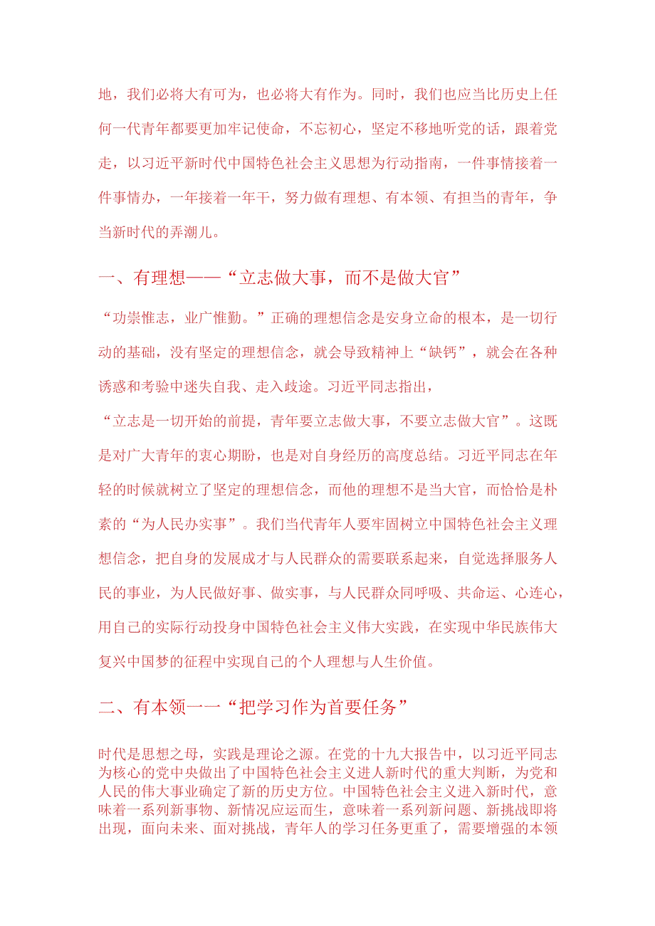 怎样做有理想、有本领、有担当的新时代青年参考答案.docx_第2页