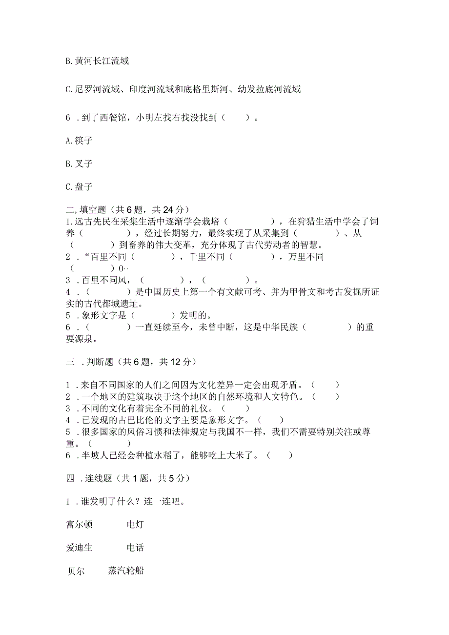 六年级下册道德与法治第三单元《多样文明多彩生活》测试卷及一套答案.docx_第2页