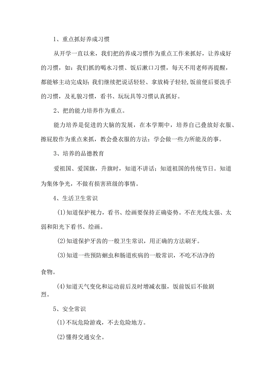 幼儿园2023春季中班教育教学工作计划.docx_第3页