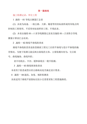 公路工程施工资料表格及填写.docx