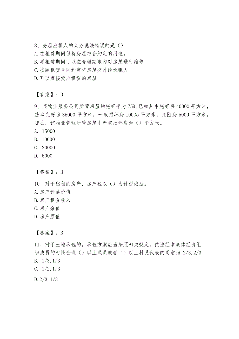 初级经济师之初级建筑与房地产经济题库带答案ab卷.docx_第3页