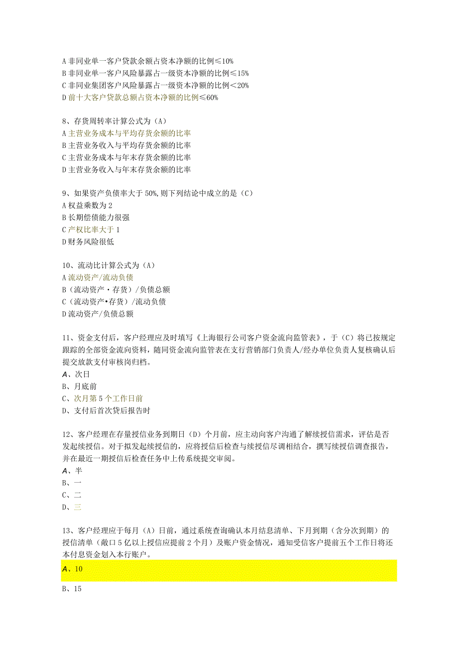 公司信贷业务考试卷（含答案）.docx_第2页