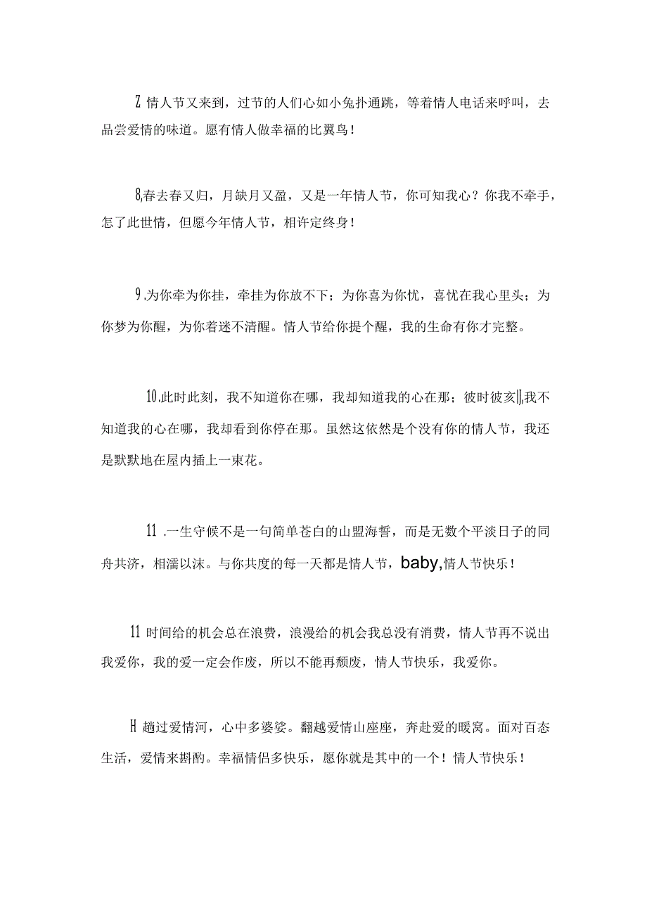 情人节话语,情人节寄语.docx_第2页