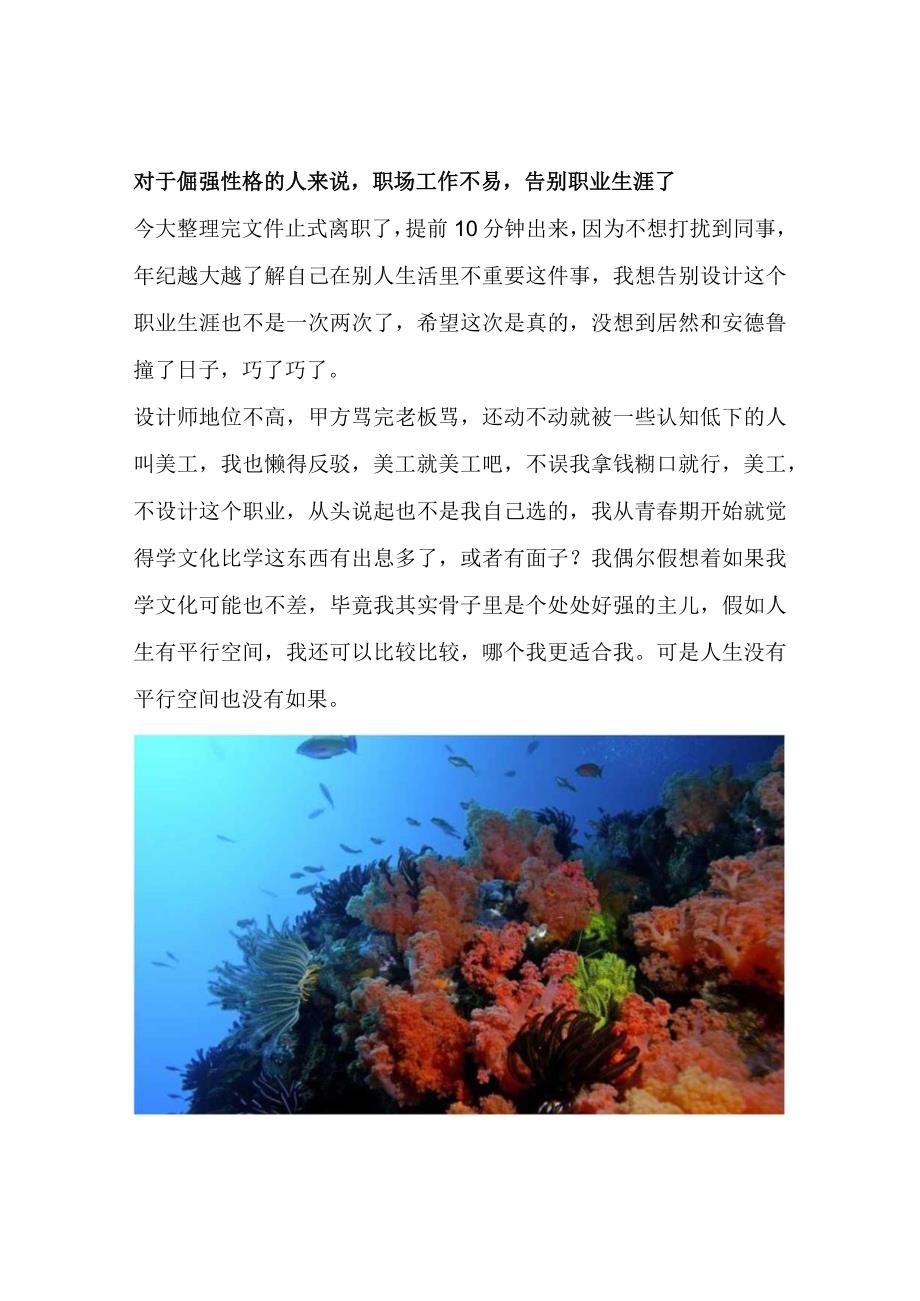 对于倔强性格的人来说职场工作不易告别职业生涯了.docx_第1页