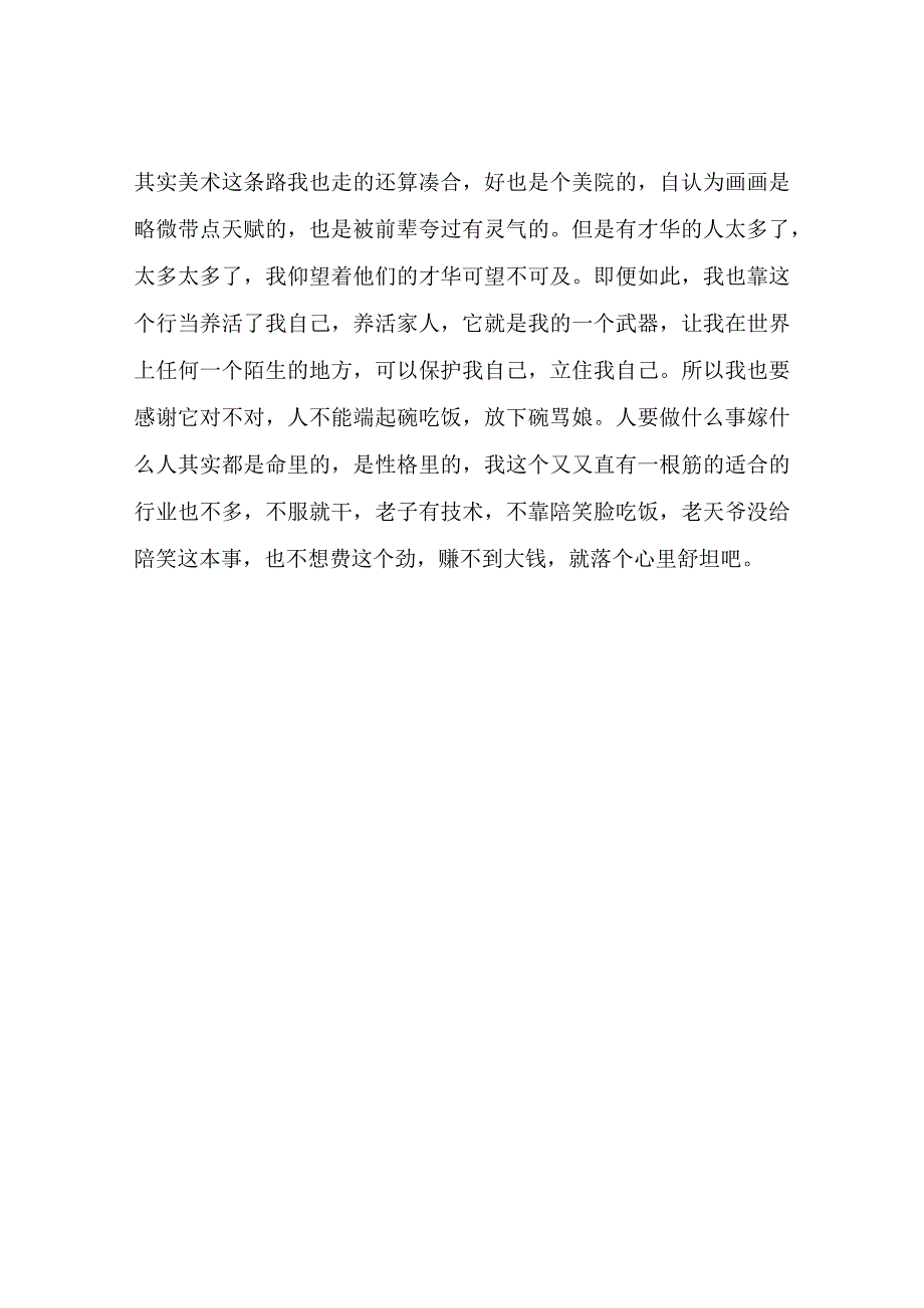 对于倔强性格的人来说职场工作不易告别职业生涯了.docx_第2页