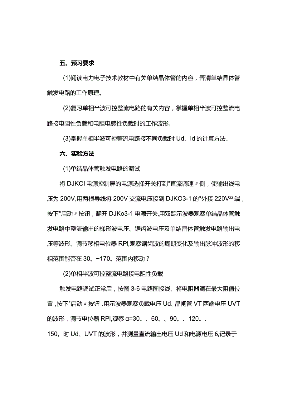 单相半波可控整流电路实验报告.docx_第3页