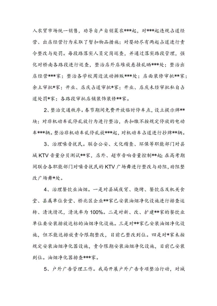 城管局2022年上半年工作总结及下半年工作计划（二篇）.docx_第3页