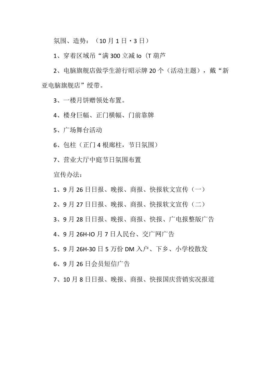 国庆、中秋幸运购物赢大奖活动策划.docx_第3页