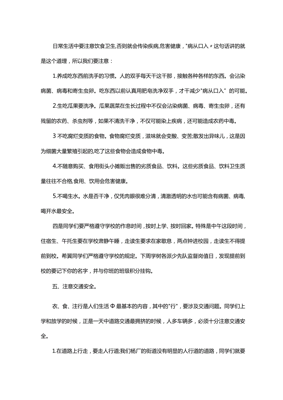 开学典礼德育处发言稿.docx_第3页