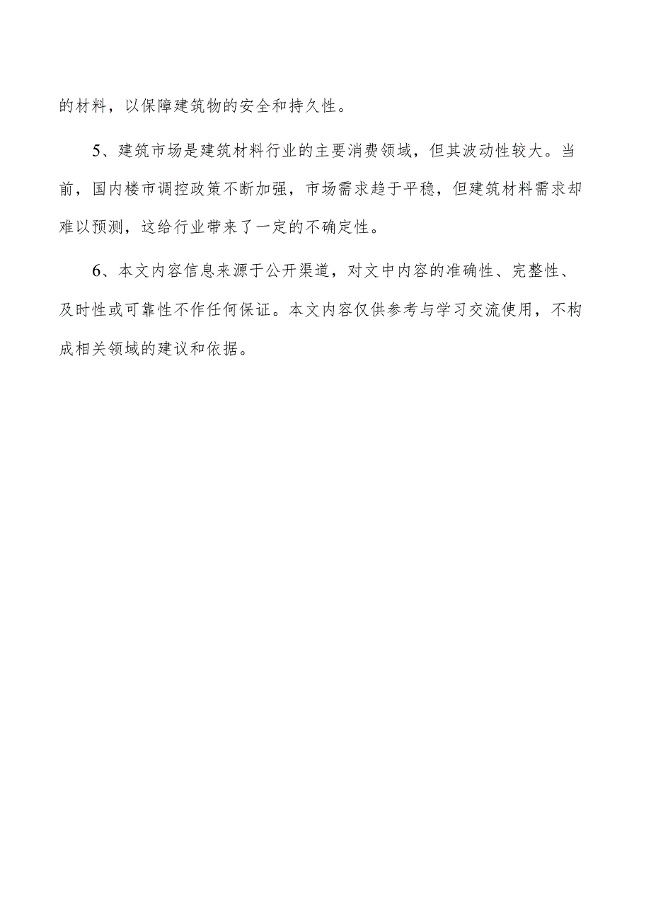 建筑材料项目经营分析报告.docx_第3页