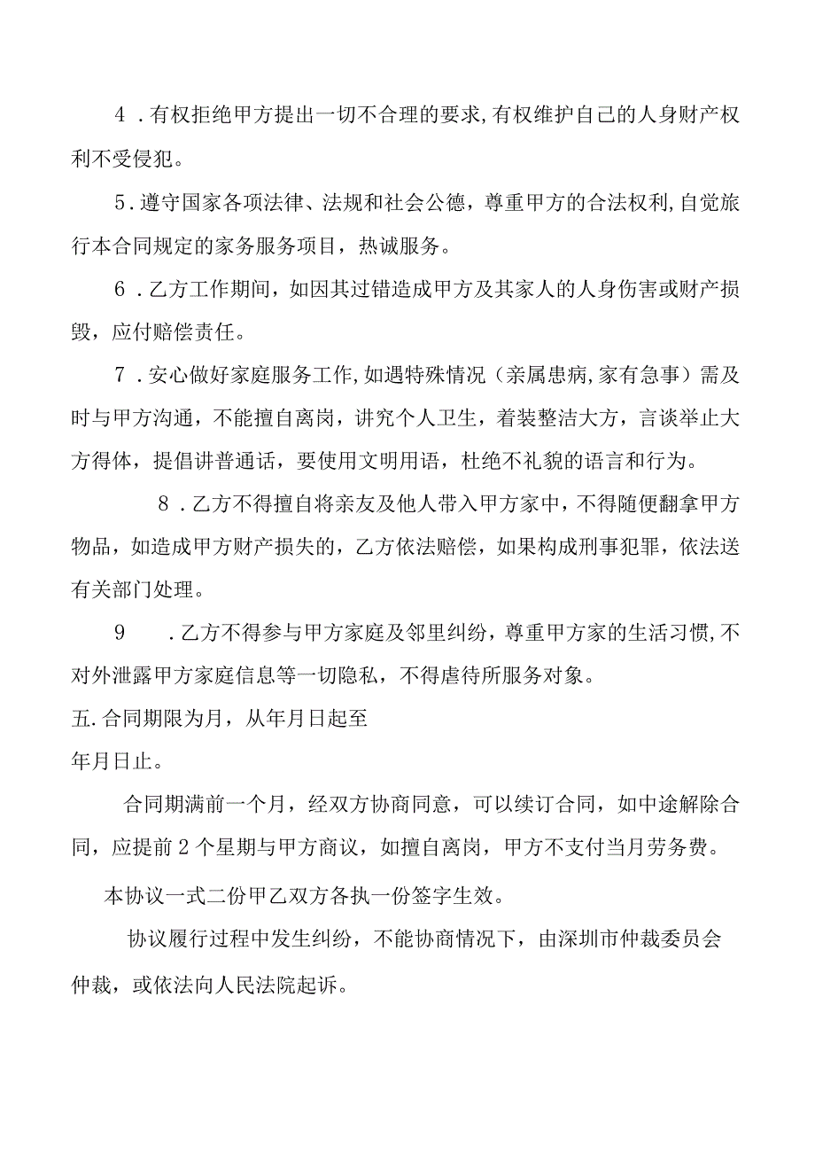 家政（保姆）服务协议.docx_第3页