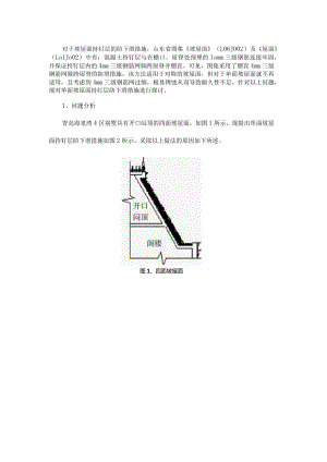 大坡度单面坡屋面持钉层防下滑措施.docx