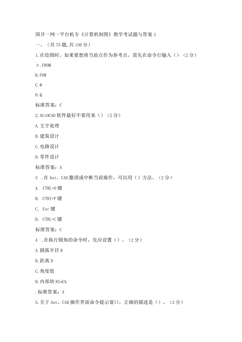 国开一网一平台机专《计算机制图》教学考试题与答案3.docx_第1页