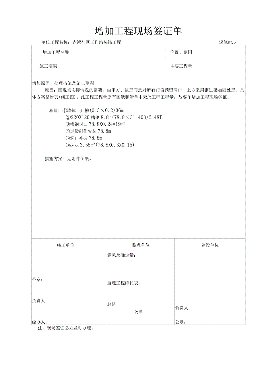 工程施工联系单范本.docx_第2页