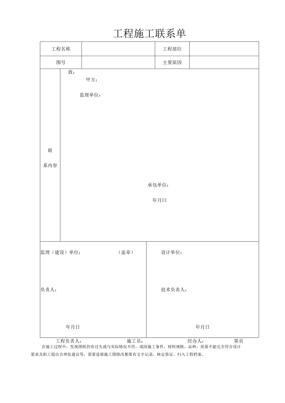 工程施工联系单范本.docx_第3页