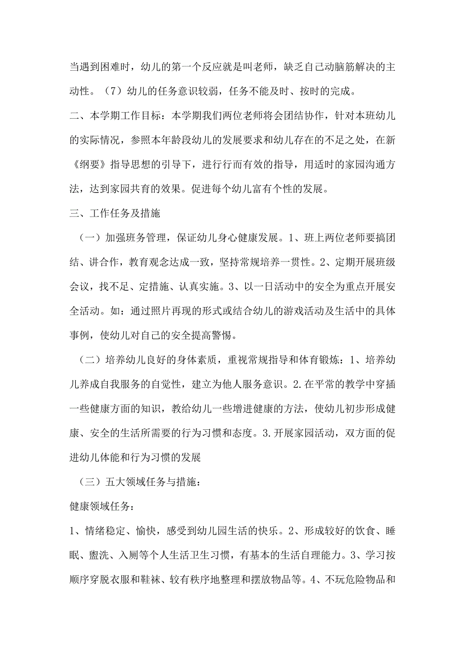 幼儿园中班上学期教学计划.docx_第2页