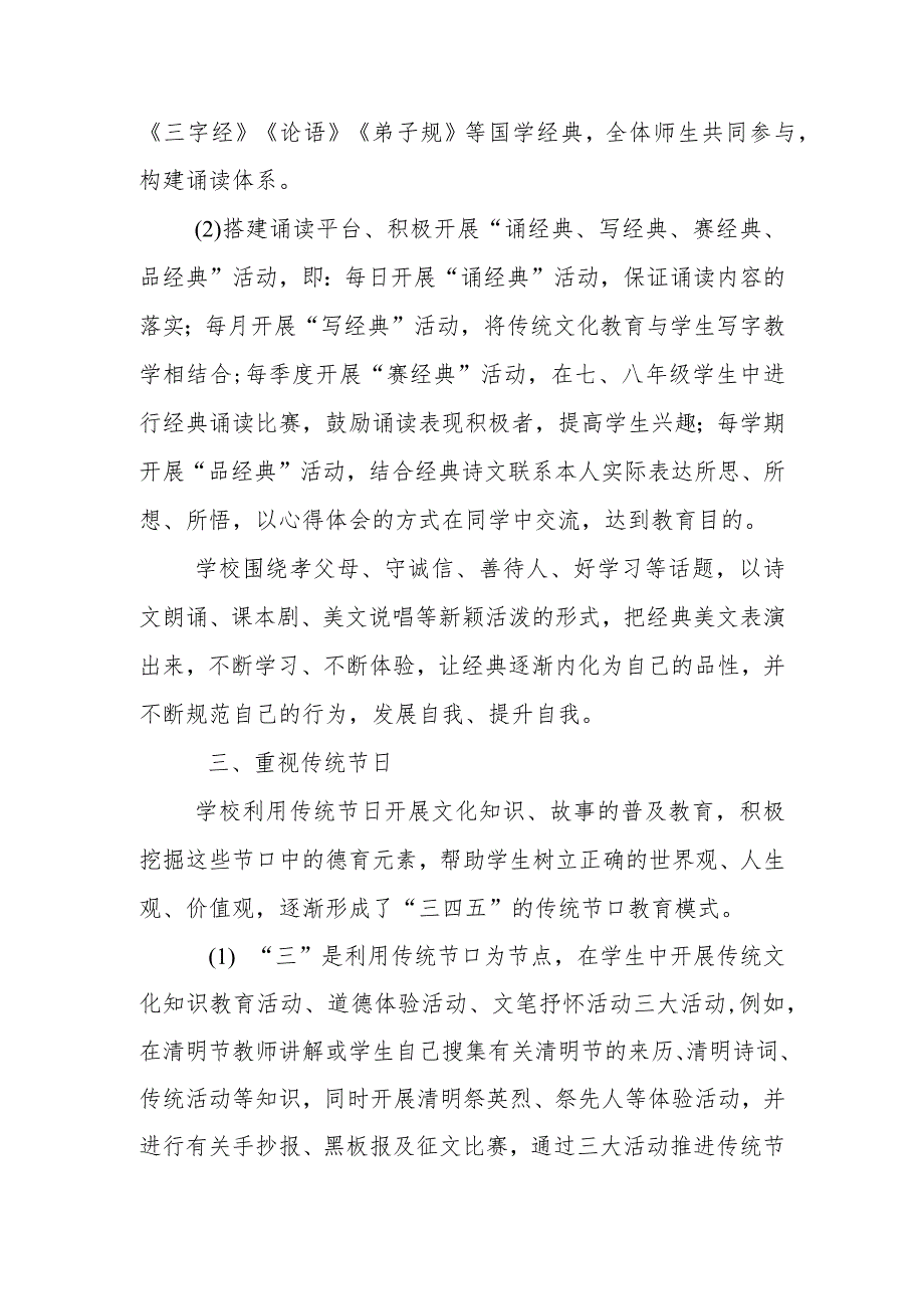 如何让优秀传统文化融入校园.docx_第2页