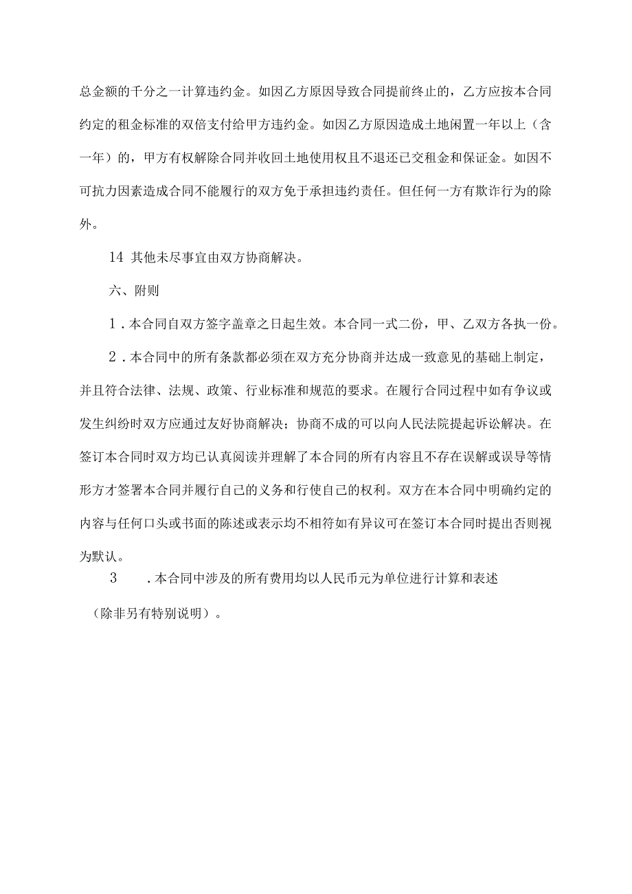 农村土地租赁合同书样本.docx_第3页