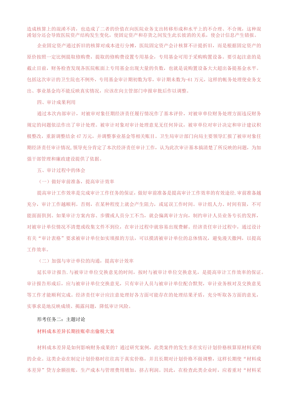 国家开放大学电大一平台《审计学》在线形考任务1-4终结性网考答案.docx_第3页