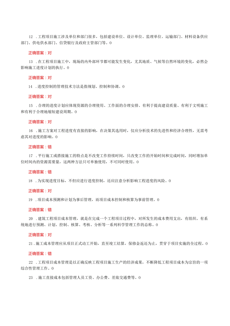 国家开放大学一网一平台电大《建筑工程项目管理》形考任务2及3网考题库答案.docx_第2页