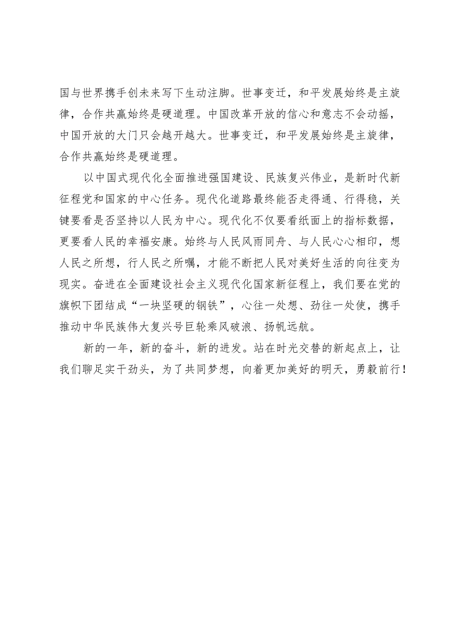 学习2024年新年贺词心得体会发言【四篇】.docx_第3页