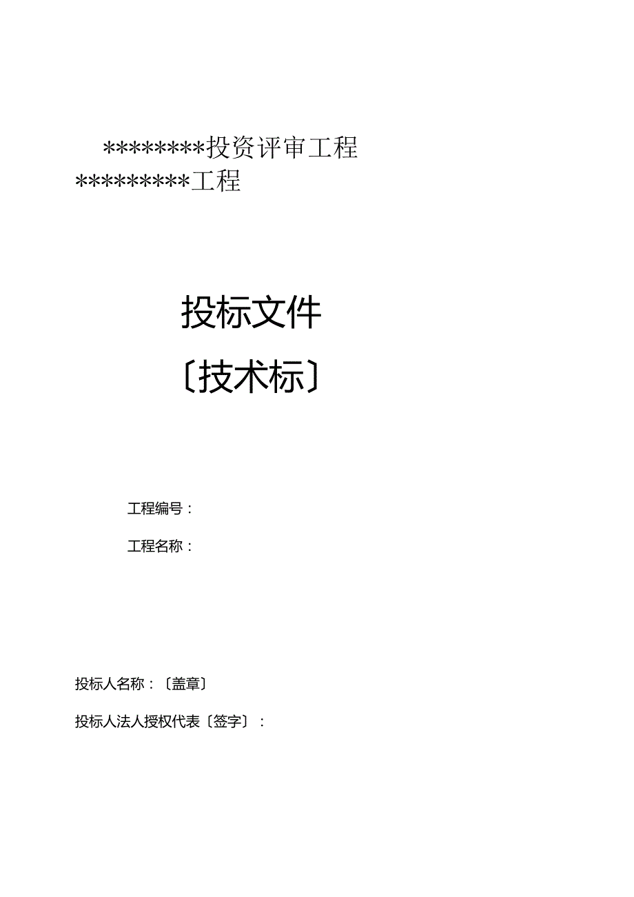 技术标方案措施.docx_第1页