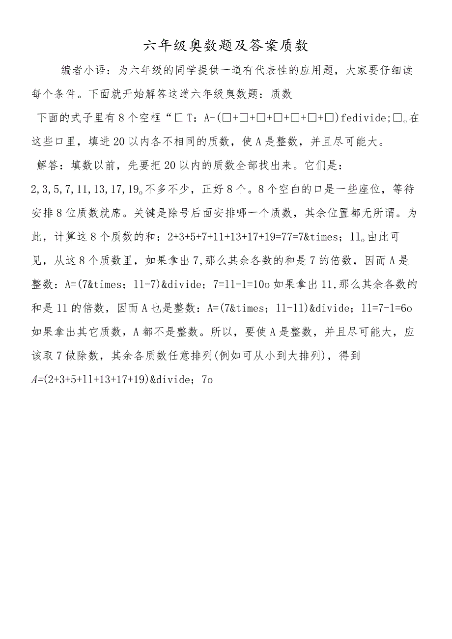 六年级奥数题及答案质数.docx_第1页