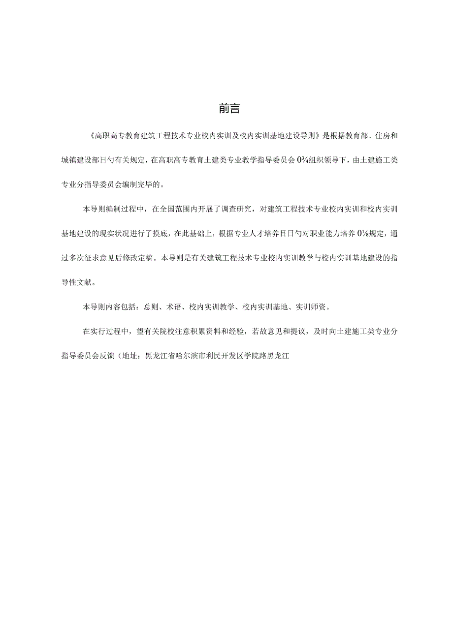 建筑工程技术专业校内实训与基地建设指南.docx_第2页