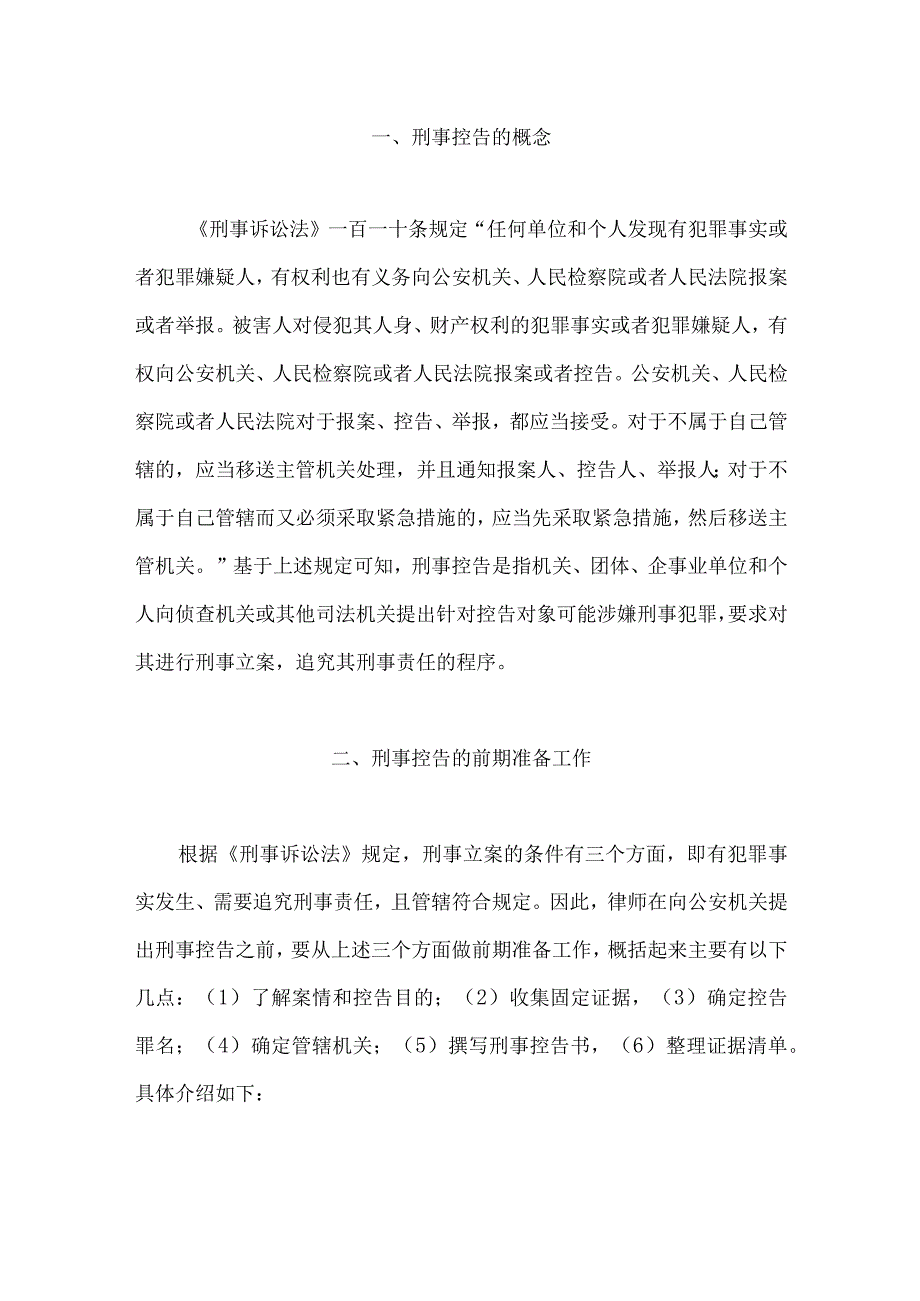 刑事报案不立案怎么办---刑事控告全流程梳理.docx_第1页