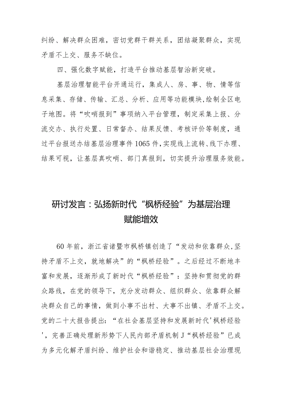 弘扬新时代“枫桥经验”工作总结汇报研讨发言2篇.docx_第3页