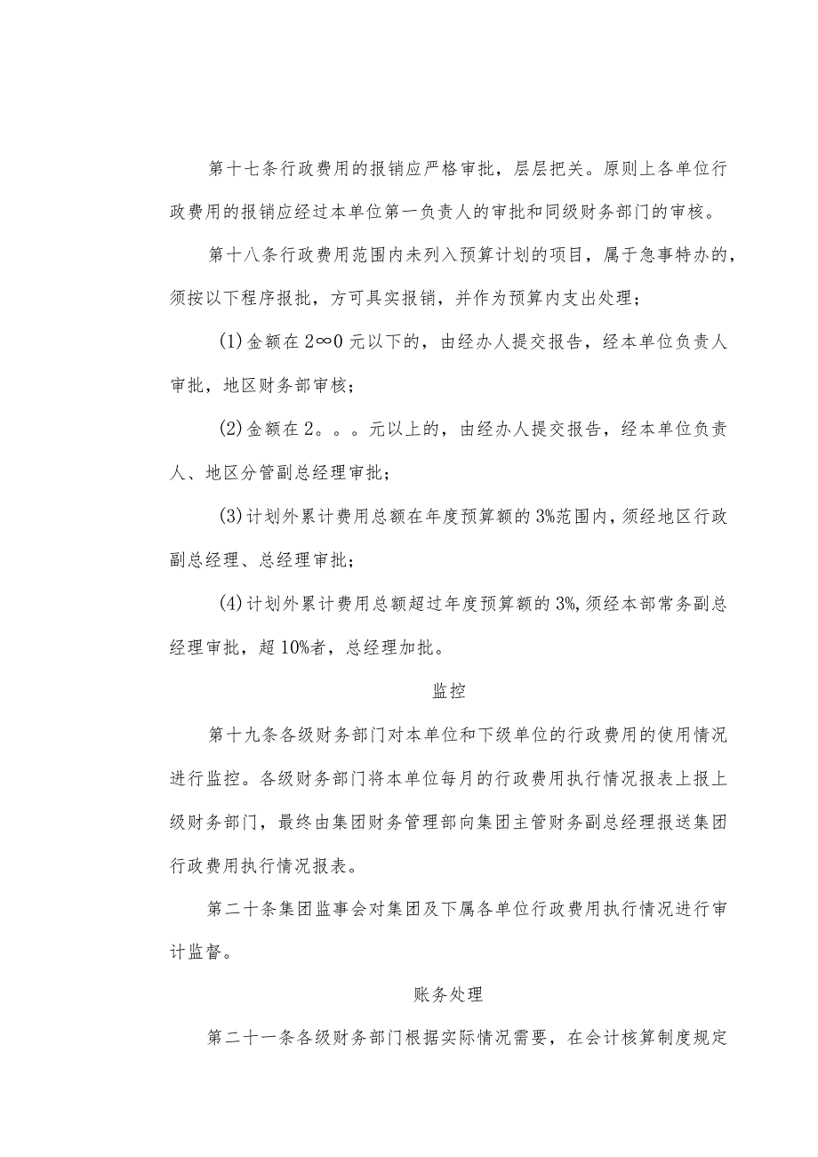 房地产企业行政费用预算管理规定及实施细则.docx_第3页