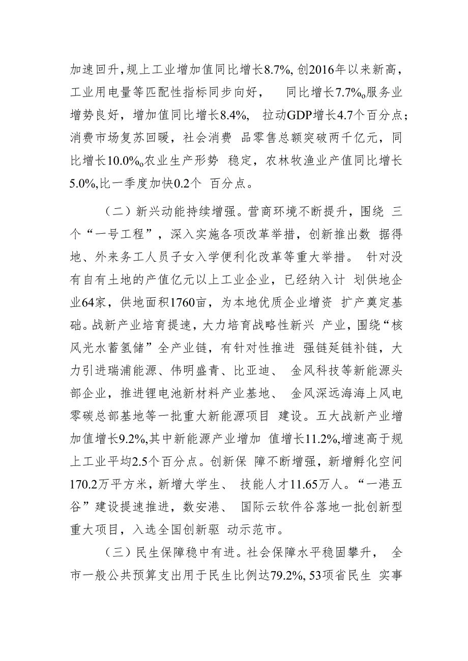 关于X市2023年计划和预算执行情况的调查报告.docx_第2页