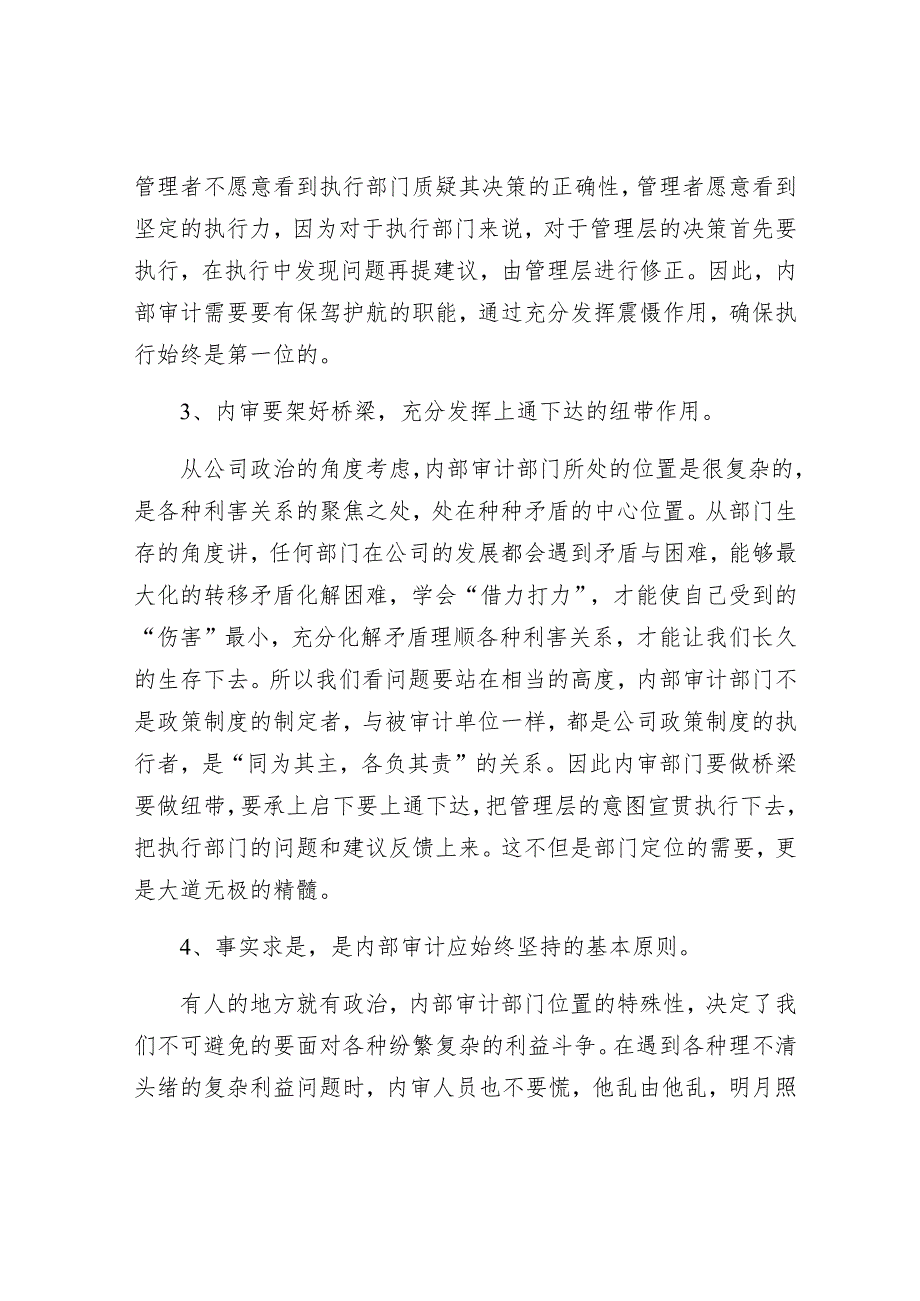 内部审计8大注意事项.docx_第2页