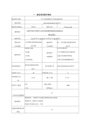 年产80吨抑菌卫生用品建设项目.docx