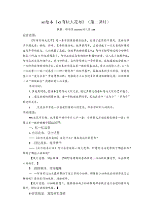 大班绘本活动《阿诗有块大花布》公开课教案教学设计课件资料.docx