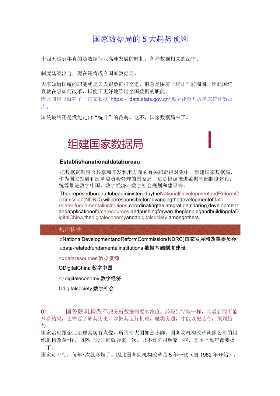 国家数据局的5大趋势预判.docx_第1页