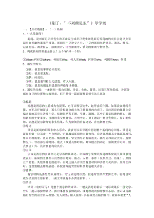 别了,不列颠尼亚导学案(教师版).docx