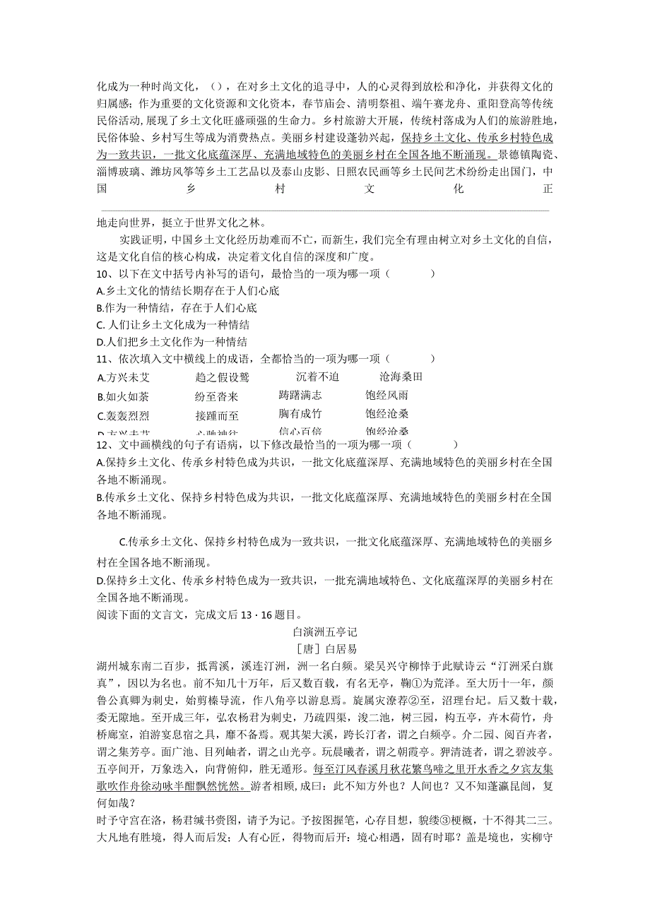 天津市大港油田第三中学2.docx_第3页