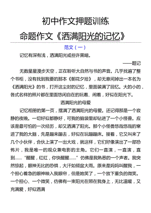 初中作文押题训练命题作文《洒满阳光的记忆》范文3篇.docx