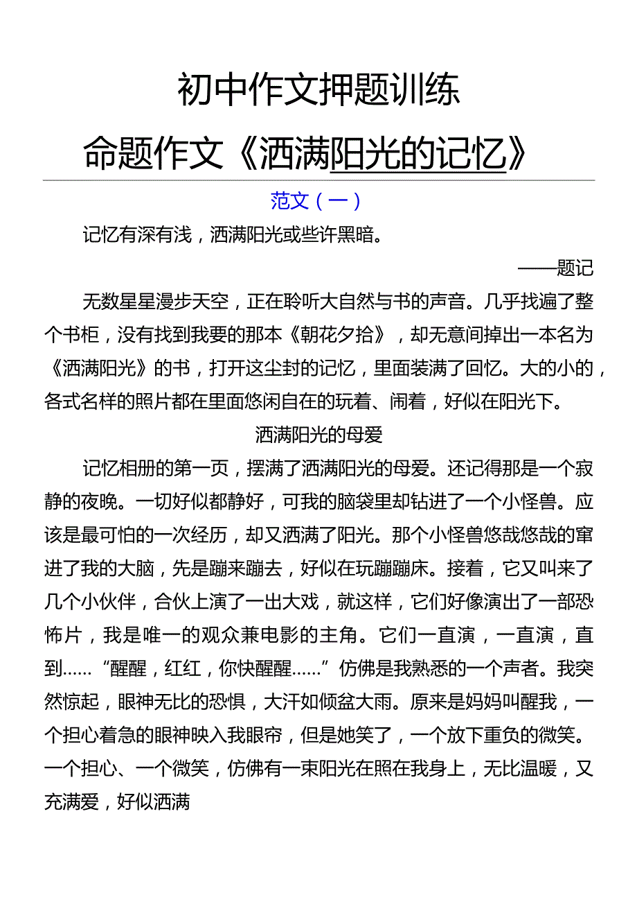 初中作文押题训练命题作文《洒满阳光的记忆》范文3篇.docx_第1页