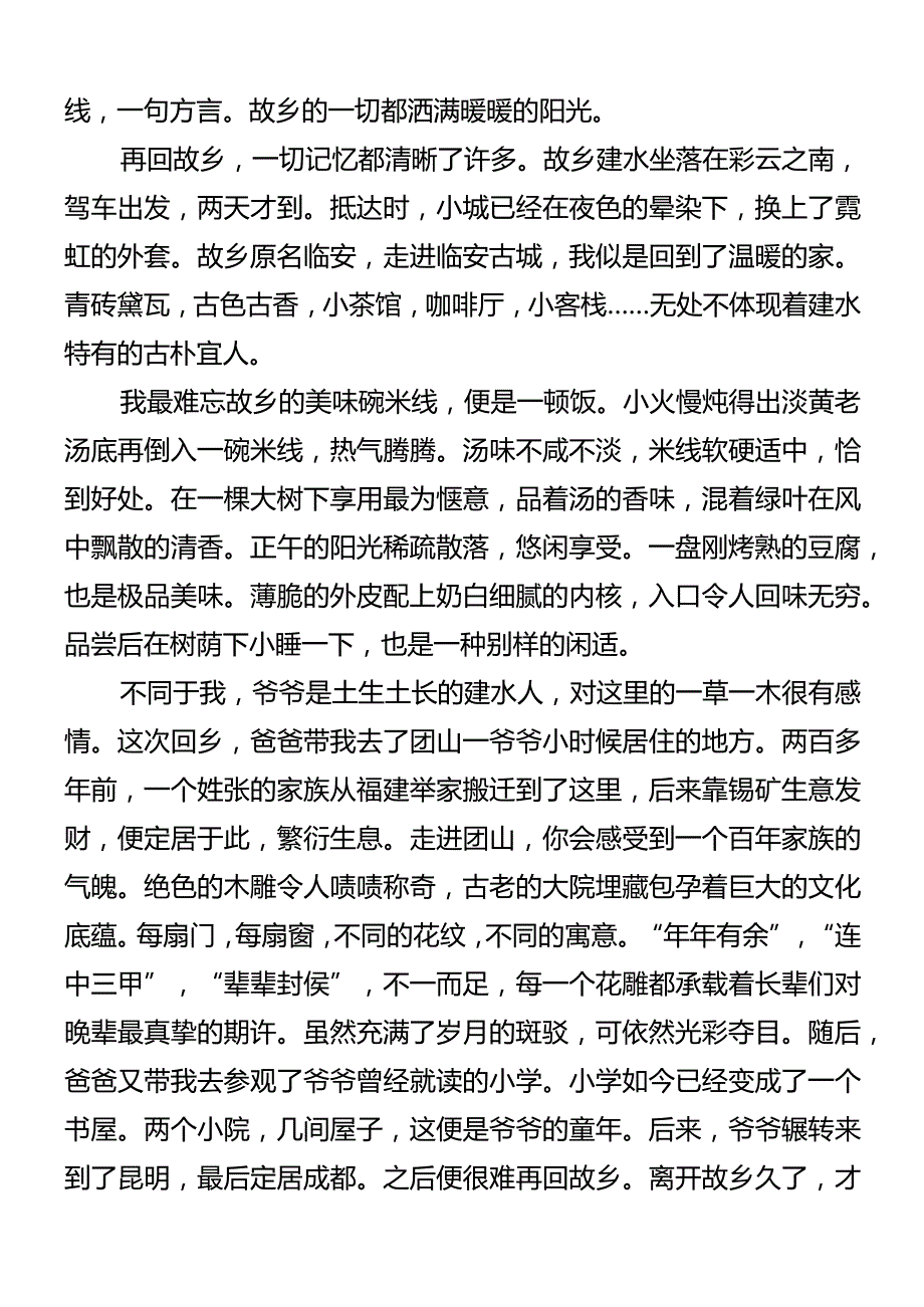 初中作文押题训练命题作文《洒满阳光的记忆》范文3篇.docx_第3页