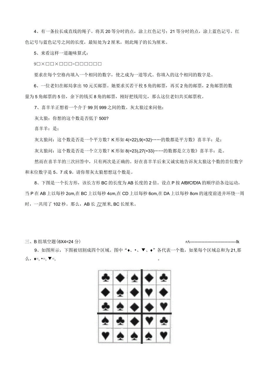 小学五年级上册奥数培优竞赛试卷.docx_第2页