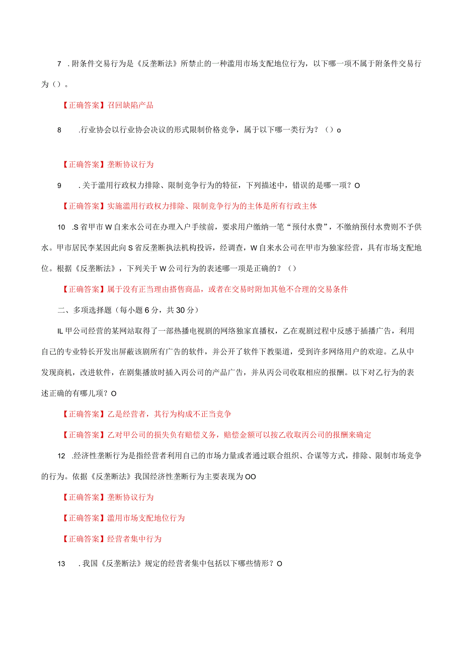 国家开放大学一网一平台电大《经济法学》形考任务2及3网考题库答案.docx_第2页