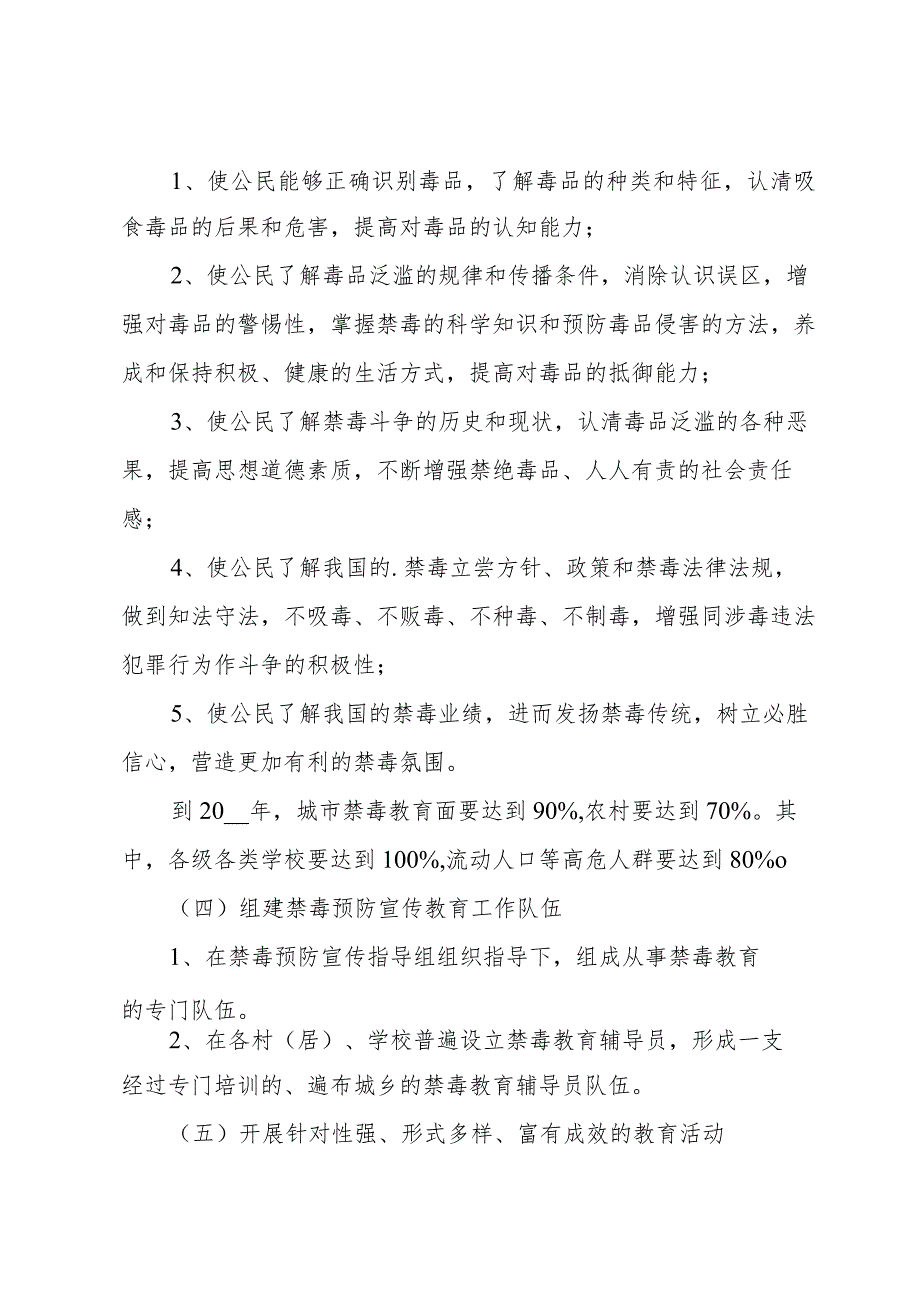 宣传工作方案模板7篇.docx_第2页