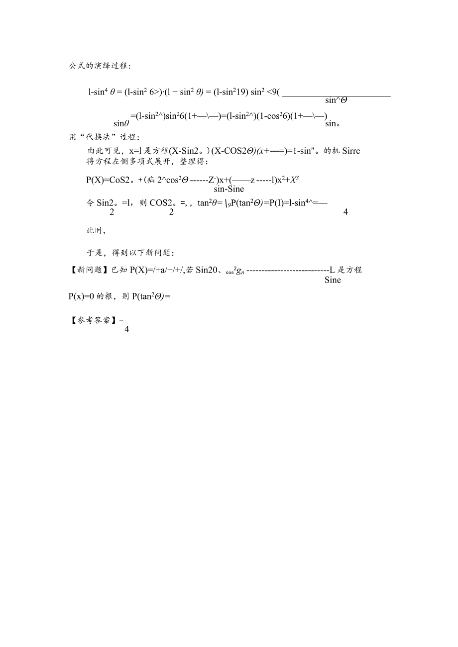 刘蒋巍：一道三角函数填空题的命制——听吴莉娜专题报告受启发而命制.docx_第3页