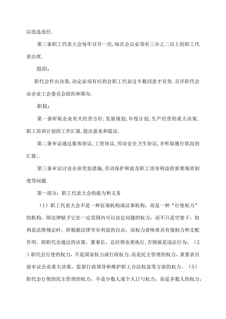 工会代表大会制度重塑企业劳动关系.docx_第3页