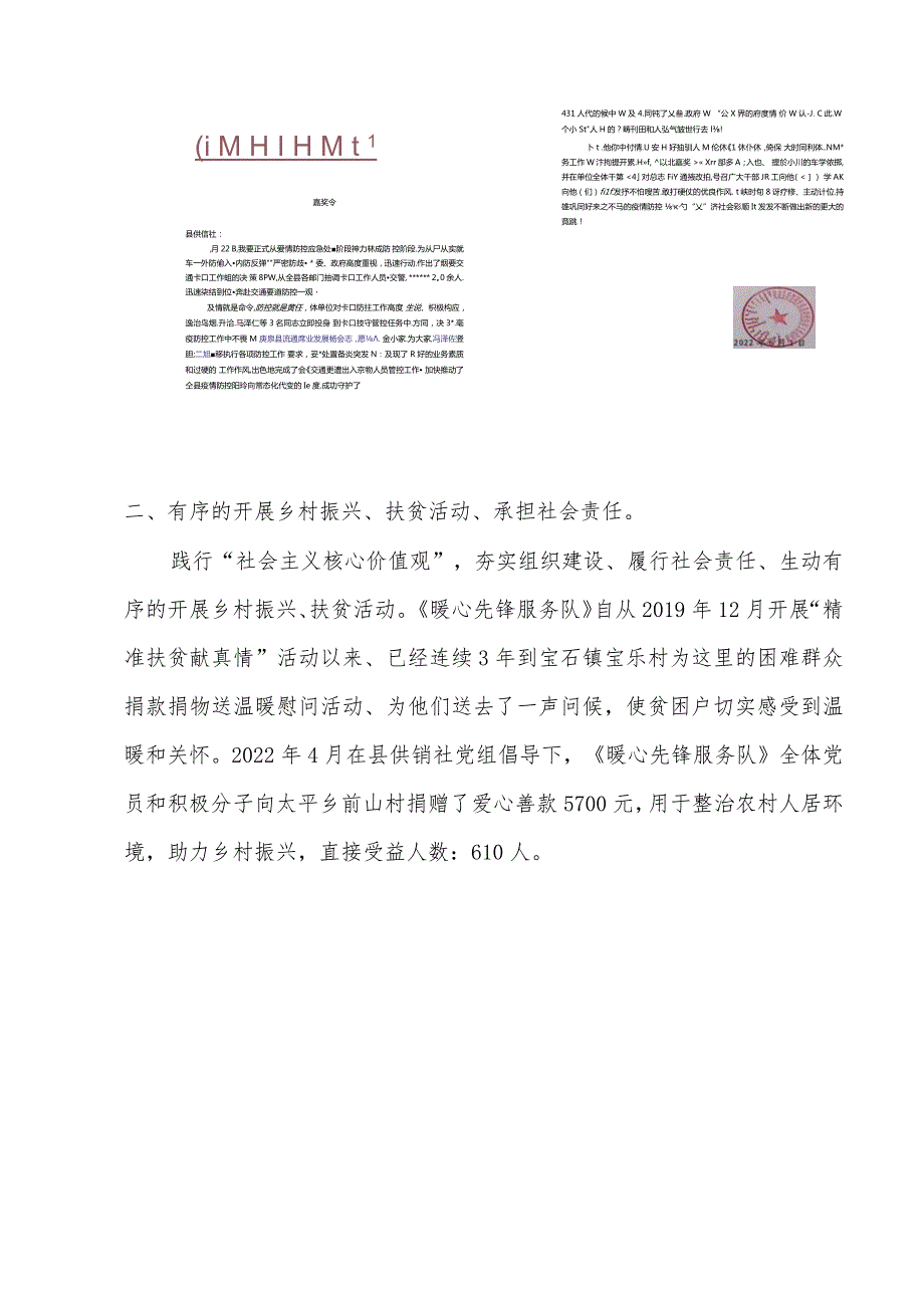 党建┃暖心先锋┃品牌建设履行社会责任.docx_第3页