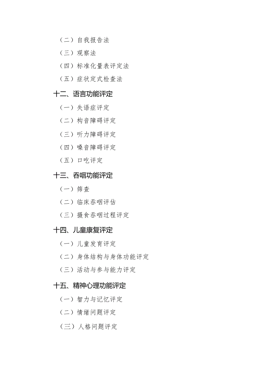 康复治疗常用康复评定方法.docx_第3页